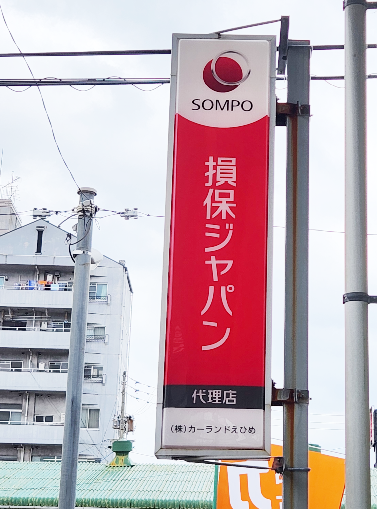 損保ジャパン看板